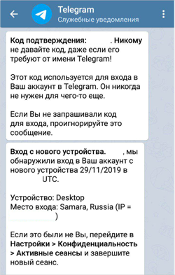 Group-IB: хакеры перехватили переписку в Telegram - рис.1