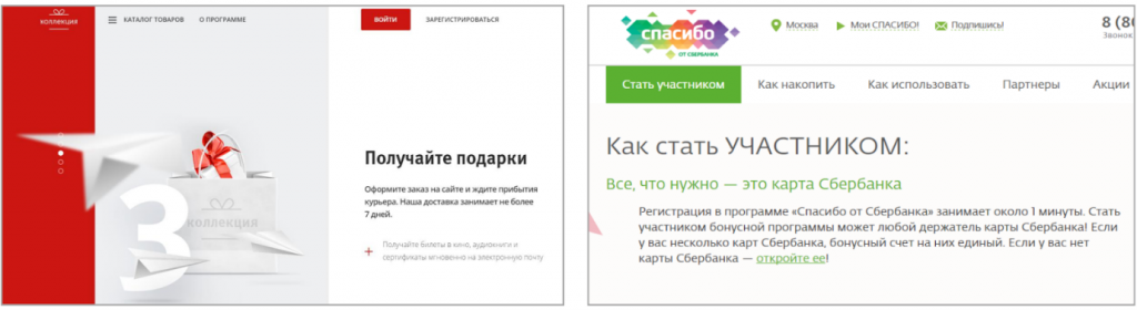 Юзабилити веб-сайтов программ лояльности: (бес)полезная информация - рис.2