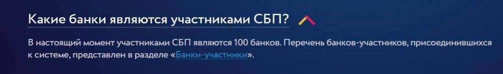 К Системе быстрых платежей подключились сто банков - рис.1
