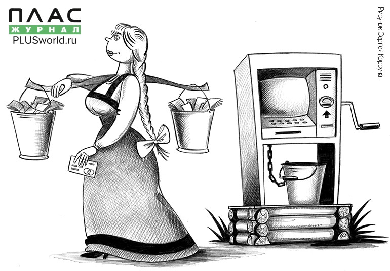 Наличные и безналичные: общее будущее? - рис.1