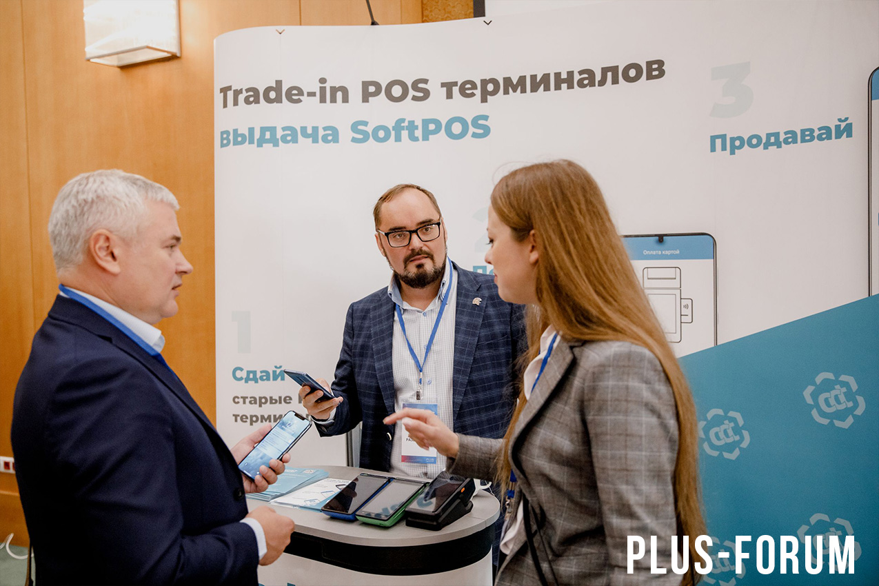 Трансформация платежного бизнеса 2020. МСБ и технологии: первые итоги первого офлайнового ПЛАС-Форума в этом году - рис.4 Трансформация платежного бизнеса 2020. МСБ и технологии: первые итоги первого офлайнового ПЛАС-Форума в этом году - рис.4