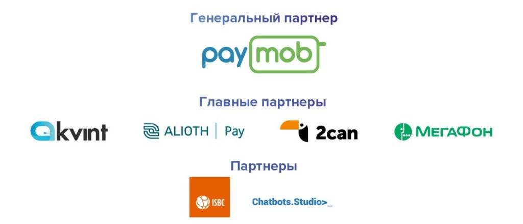 Трансформация платежного бизнеса 2020. МСБ и технологии: первые итоги первого офлайнового ПЛАС-Форума в этом году - рис.5 Трансформация платежного бизнеса 2020. МСБ и технологии: первые итоги первого офлайнового ПЛАС-Форума в этом году - рис.5