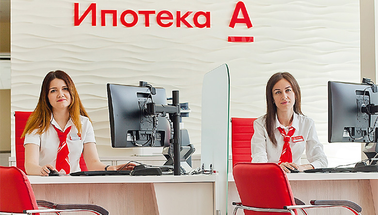 Альфа-Банк: ипотека-онлайн, или Как купить квартиру не выходя из дома - рис.1 Альфа-Банк: ипотека-онлайн, или Как купить квартиру не выходя из дома - рис.1
