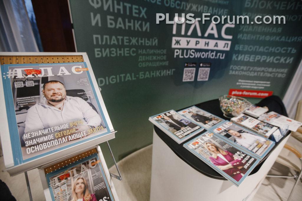 Первый Международный ПЛАС-Форум СНГ «Финтех без границ. Цифровая Евразия» прошел в Минске - рис.16
