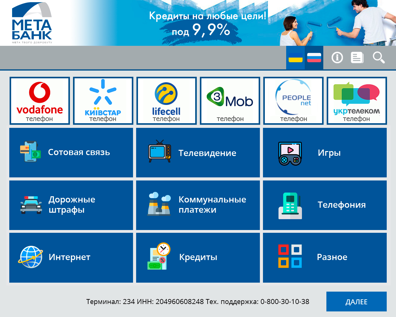 МетаБанк (Украина) автоматизирует прием платежей через сеть терминалов - рис.1