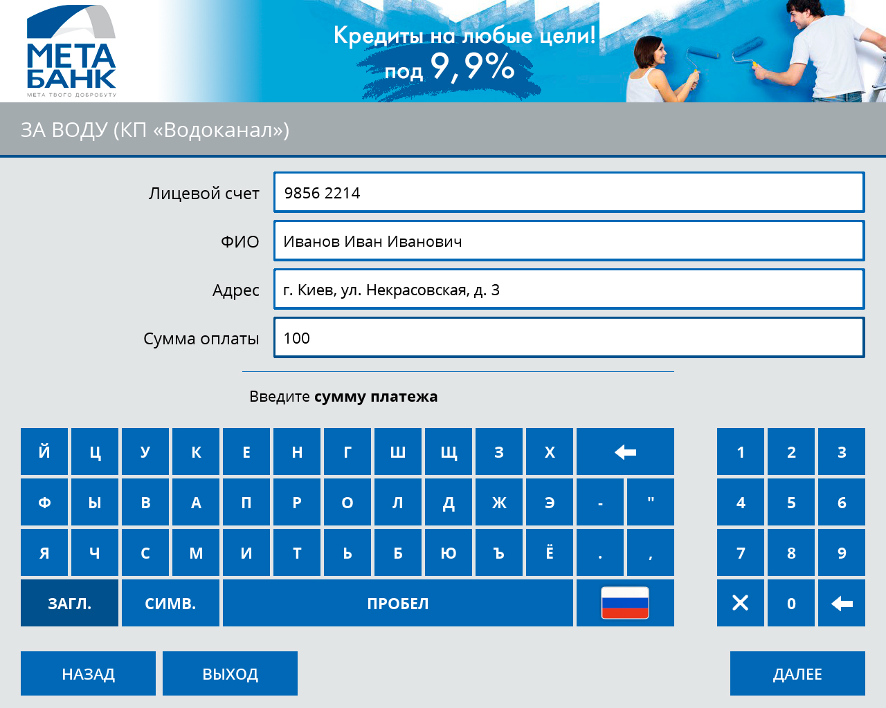 МетаБанк (Украина) автоматизирует прием платежей через сеть терминалов - рис.2