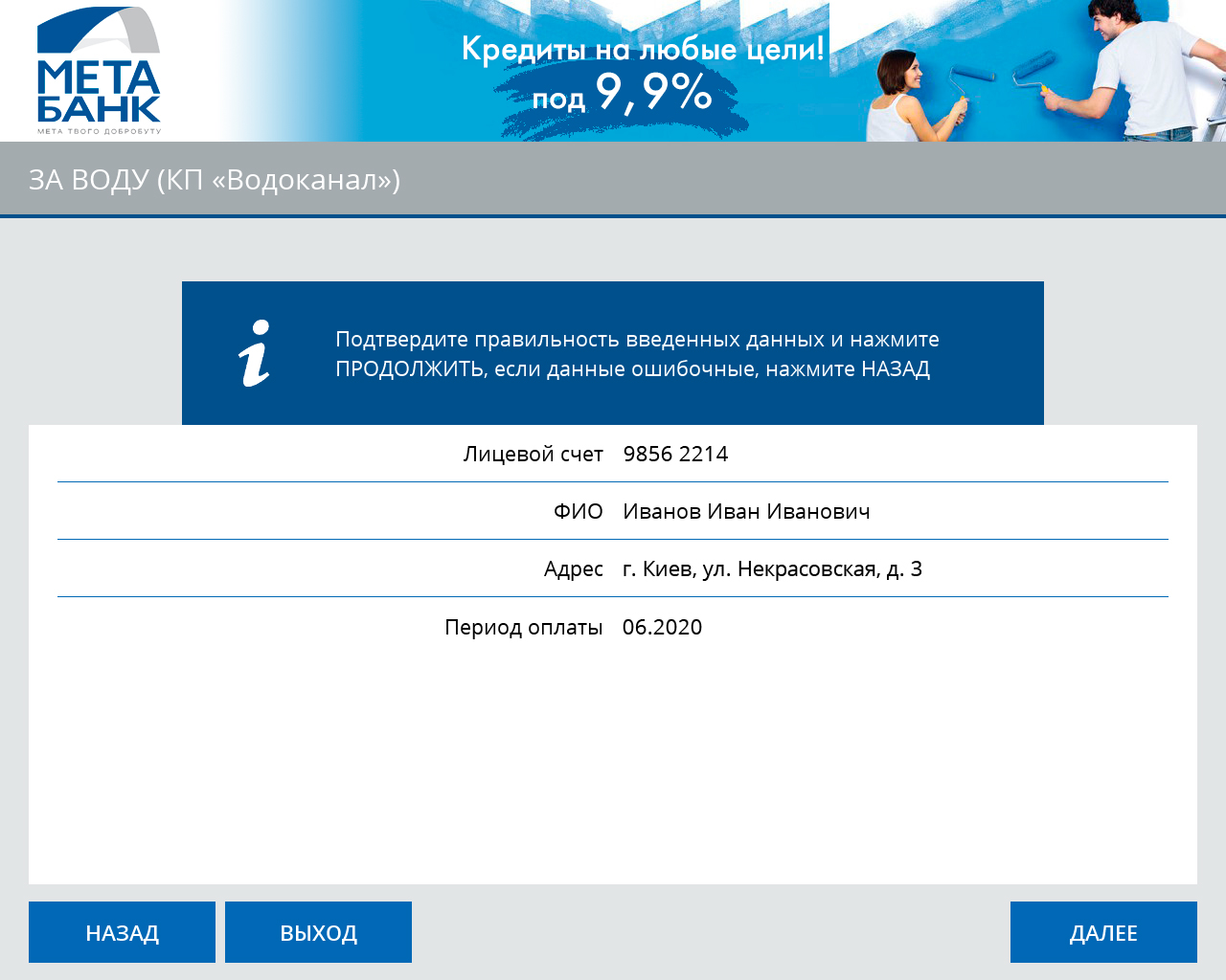 МетаБанк (Украина) автоматизирует прием платежей через сеть терминалов - рис.3