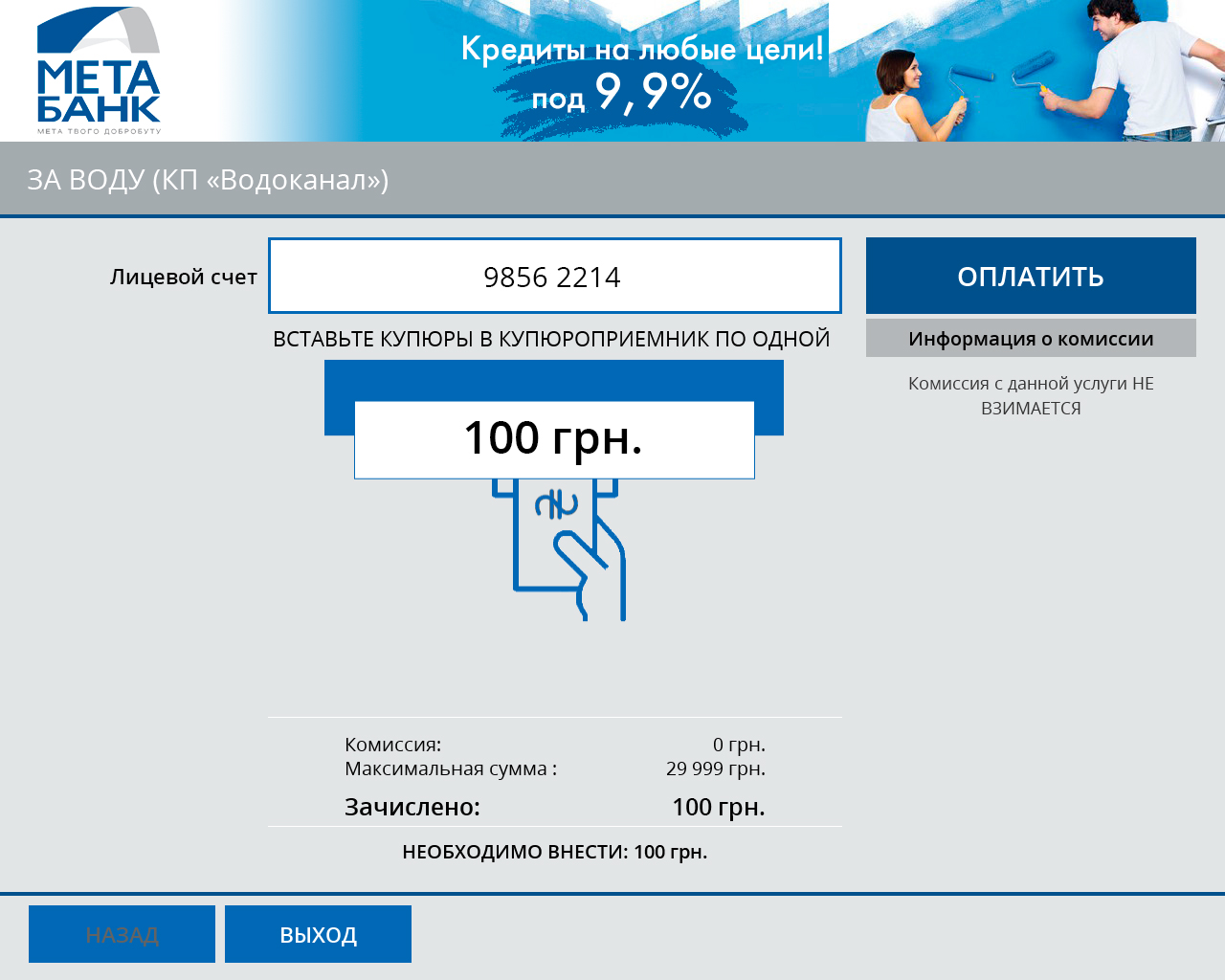 МетаБанк (Украина) автоматизирует прием платежей через сеть терминалов - рис.4