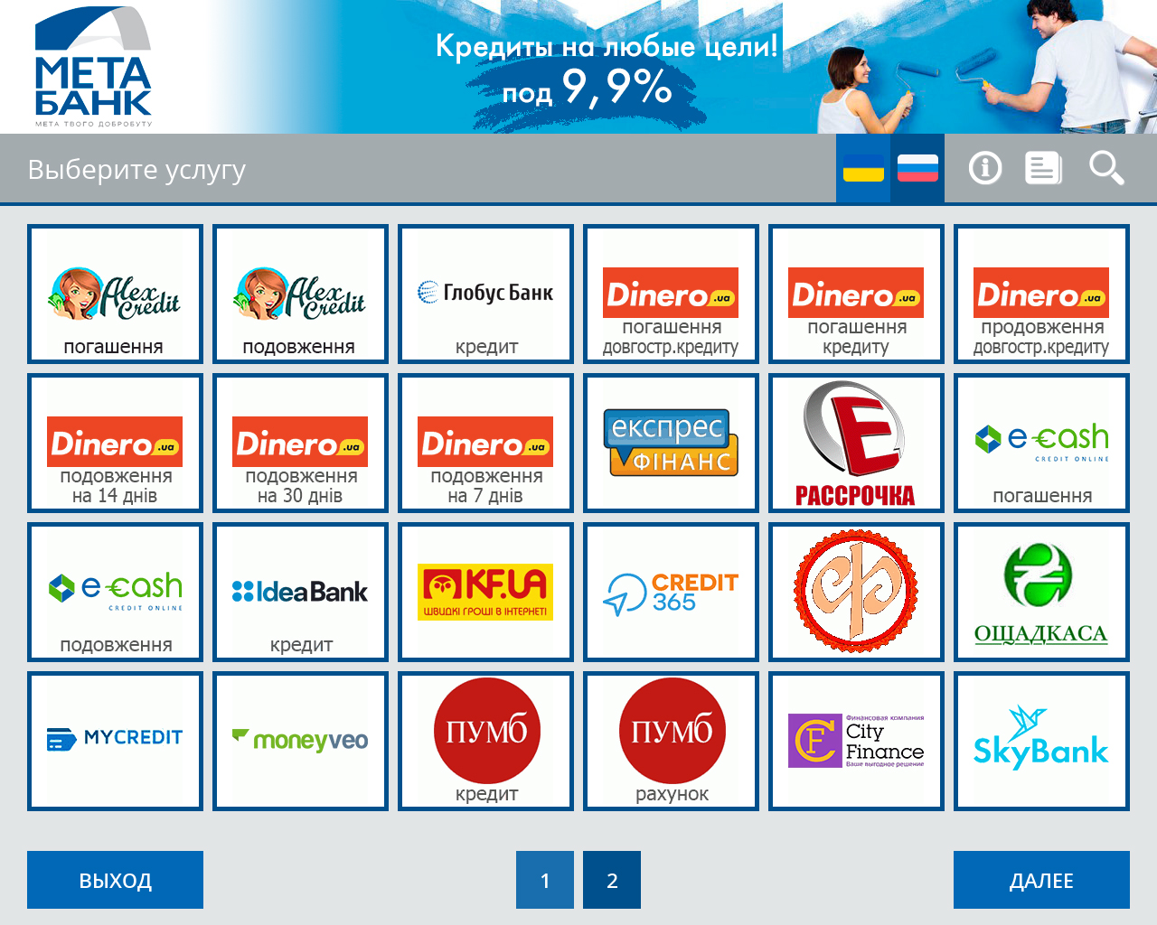МетаБанк (Украина) автоматизирует прием платежей через сеть терминалов - рис.5