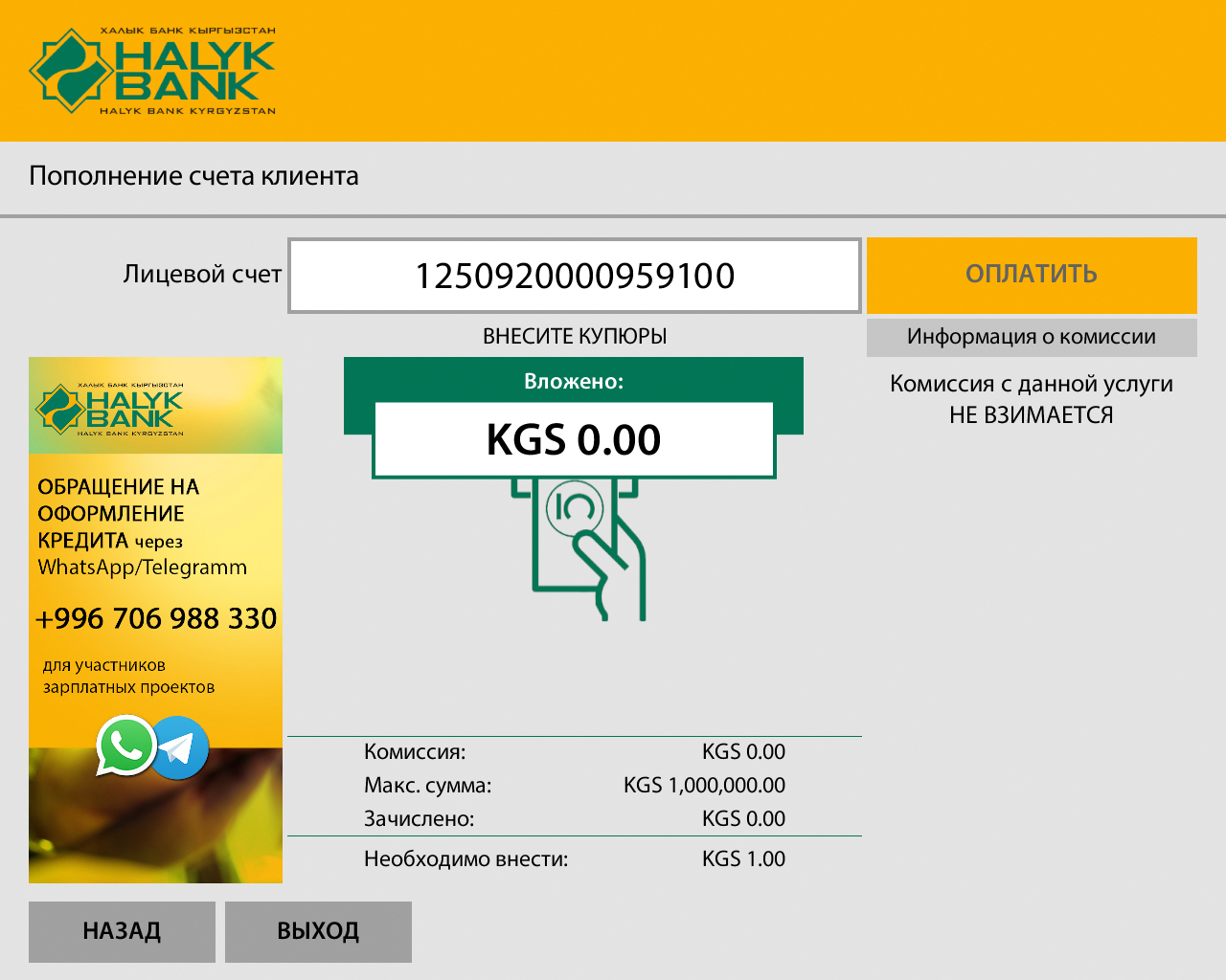 Халык Банк Кыргызстан внедряет ПО для АДМ и платежных терминалов от Soft-logic - рис.3