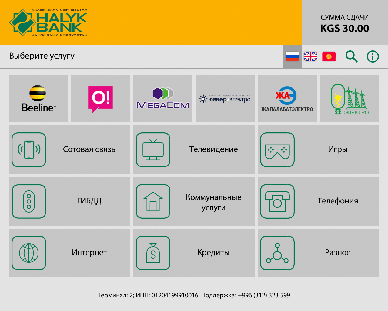 Халык Банк Кыргызстан внедряет ПО для АДМ и платежных терминалов от Soft-logic - рис.4