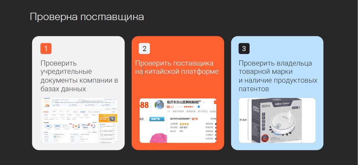 2 Проверка поставщика.JPG