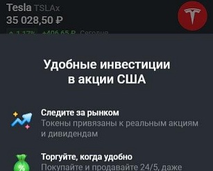 Криптокошелек Wallet в Telegram открыл торговлю токенизированными бумагами США