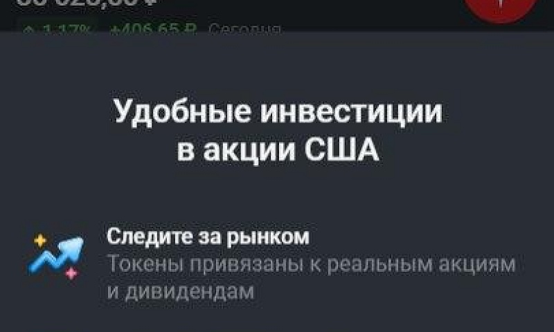 Криптокошелек Wallet в Telegram открыл торговлю токенизированными бумагами США