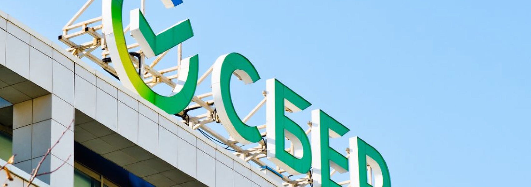 Топ-менеджеры Сбербанка рассказали о планах на 2026 год