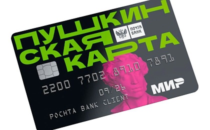 В новогодние праздники молодежь удвоила траты по Пушкинской карте