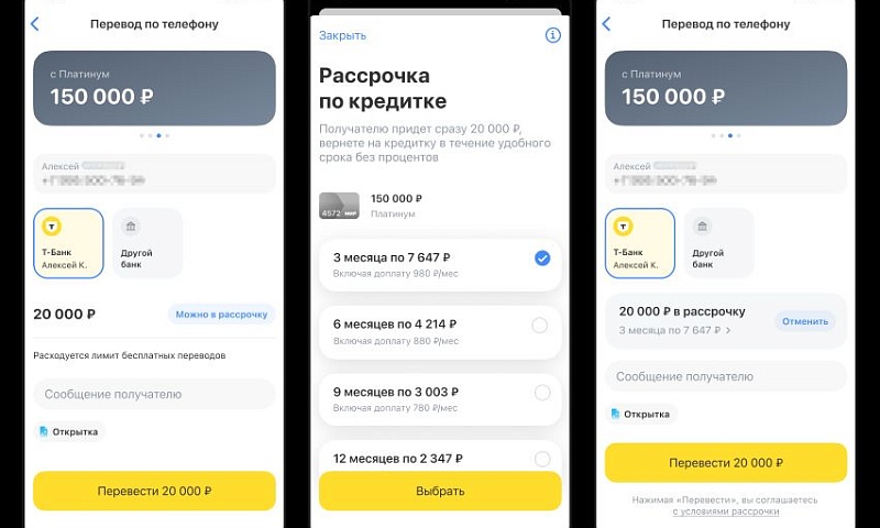 Т-Банк запустил переводы в рассрочку без процентов