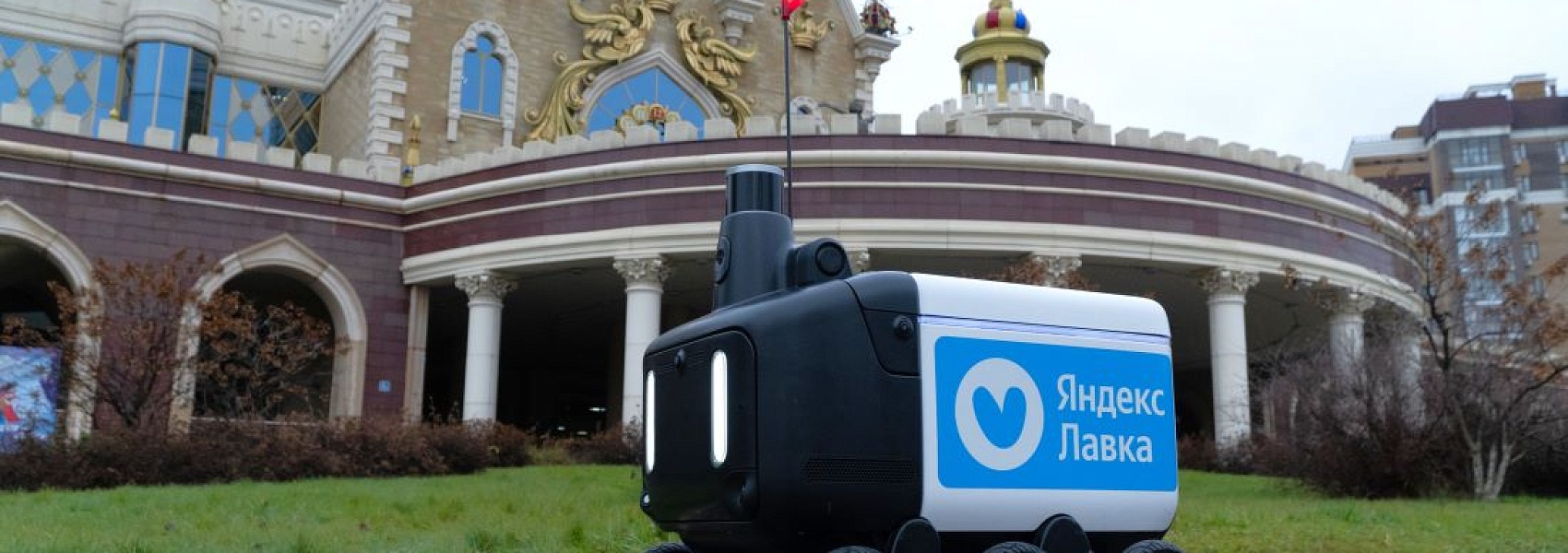 Яндекс запустил в Казани роботизированную доставку