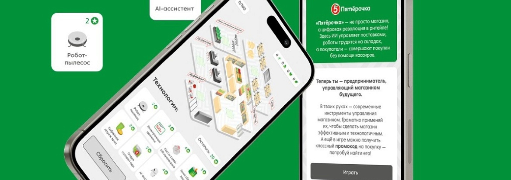 «Пятёрочка» представила игру, которая учит управлять магазином