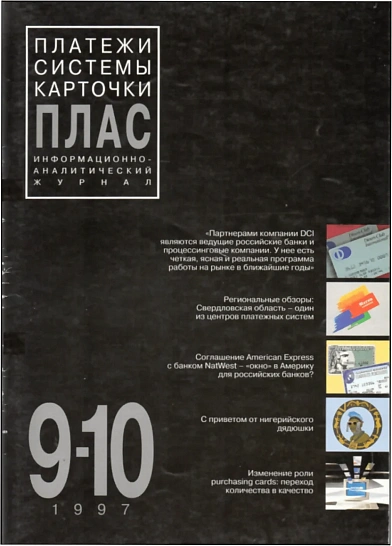 ПЛАС №9-10 (29-30), 1997