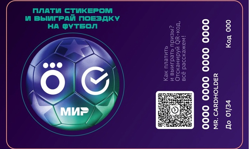 Сбер выпустил платежный стикер в виде мяча к началу сезона футбольных еврокубков