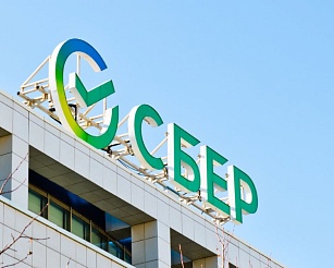 Топ-менеджеры Сбербанка рассказали о планах на 2026 год