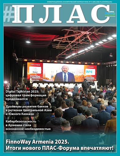 ПЛАС №11 (331), 2025