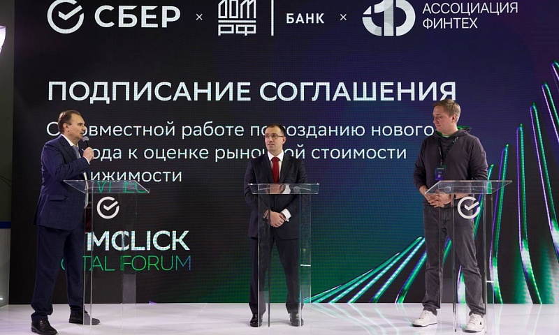 Сбер, Банк ДОМ.РФ и Ассоциация ФинТех помогут отрасли внедрять ИИ в ипотечный процесс