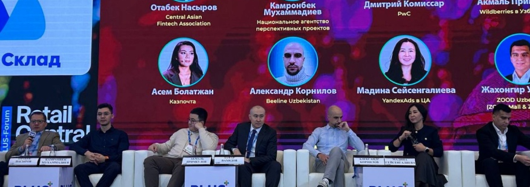 В Ташкенте продолжает работу Международный ПЛАС-Форум Retail Central Asia 