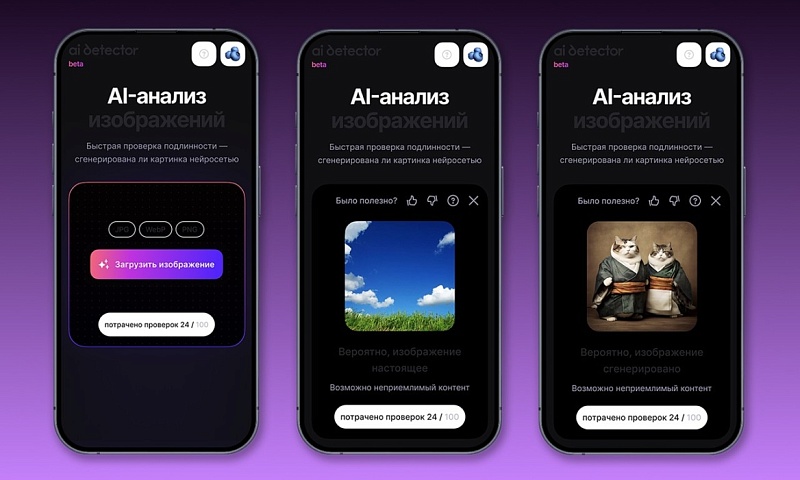 Wildberries запустила бесплатный дипфейк-детектор
