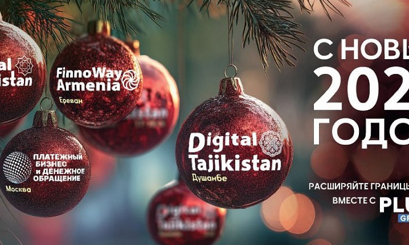 Коллектив «PLUS Group» поздравляет с наступающими Новым годом и Рождеством!