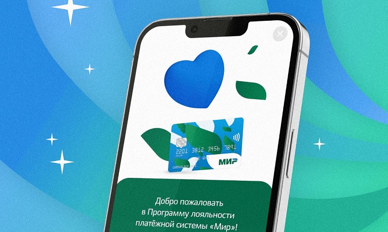 Корпорация МСП и НСПК интегрировали платформу программы лояльности «Привет!» в цифровую систему для поддержки бизнеса