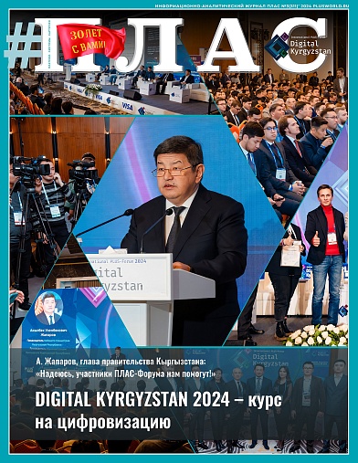 ПЛАС №3 (311), 2024