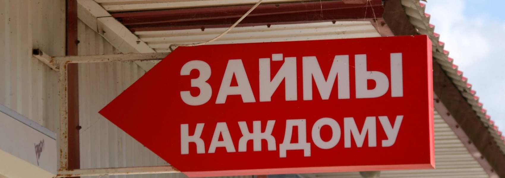 Центробанк временно смягчил условия для МФО после требования биометрии