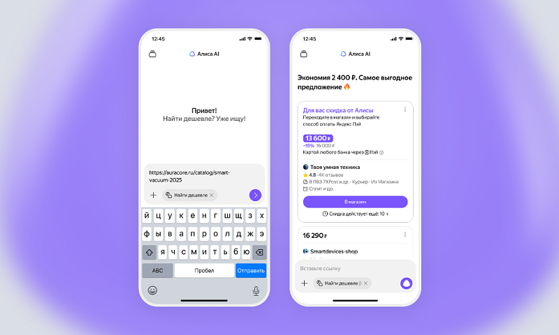 ИИ-агент в Алисе AI начал помогать пользователям совершать покупки