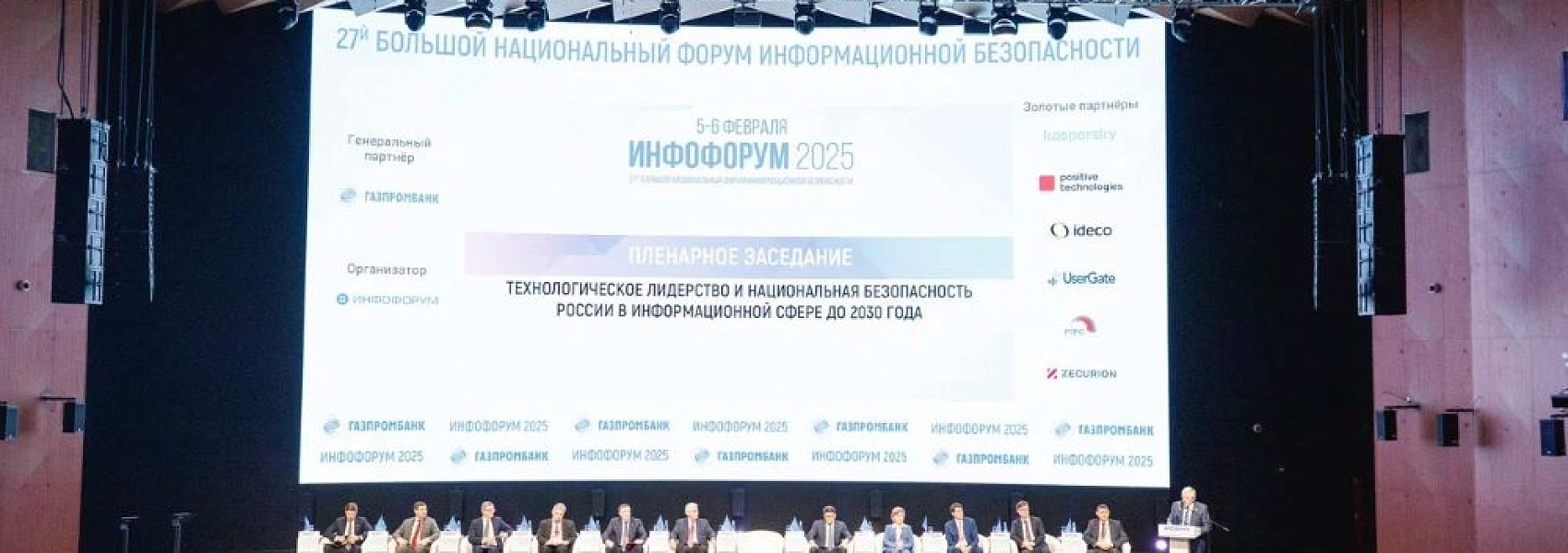 Инфофорум-2026: квантовые технологии, ИИ, сетевая безопасность