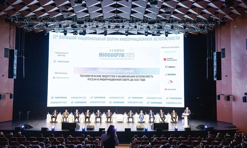 Инфофорум-2026: квантовые технологии, ИИ, сетевая безопасность