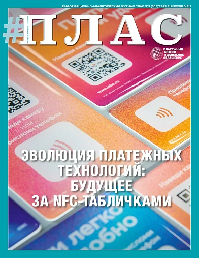 ПЛАС №9 (305), 2023