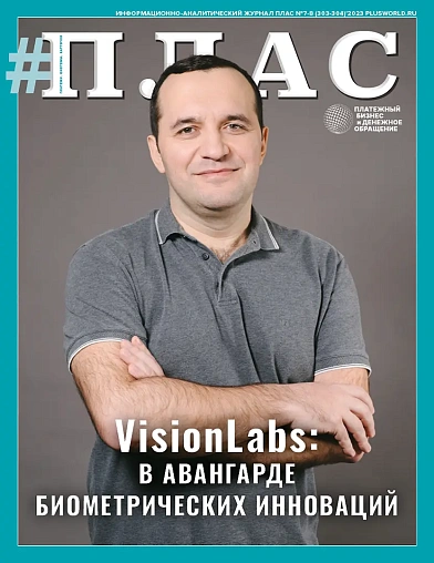 ПЛАС №7-8 (303-304), 2023
