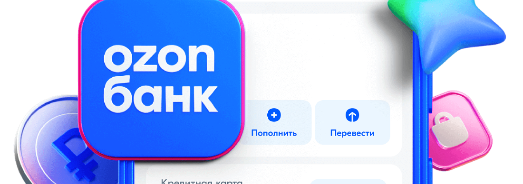 Озон банк получил брокерскую лицензию