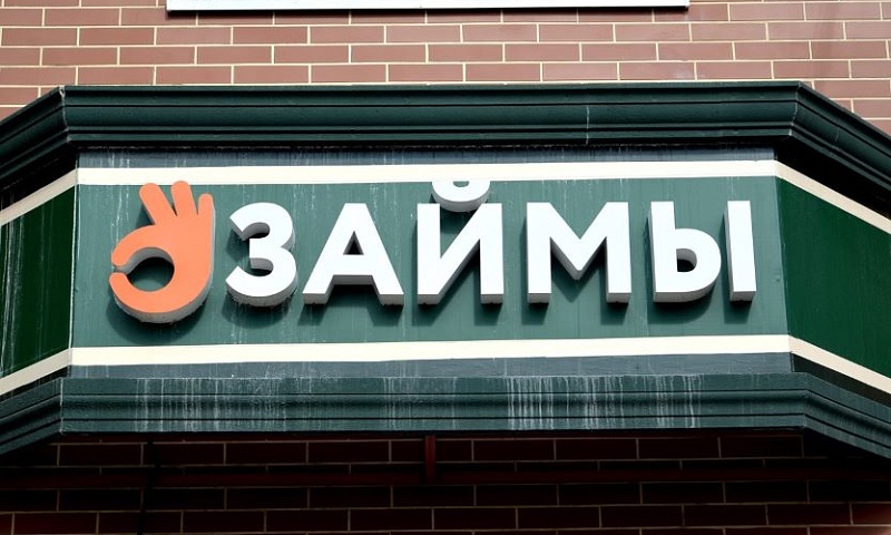 До 15 миллионов россиян могут лишиться доступа к микрозаймам