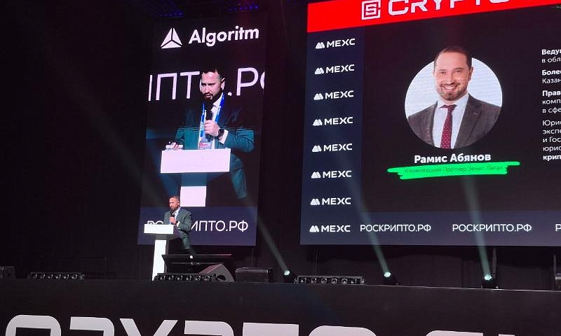 Регулирование глобального крипторынка обсудили в Москве на Crypto Summit 2026