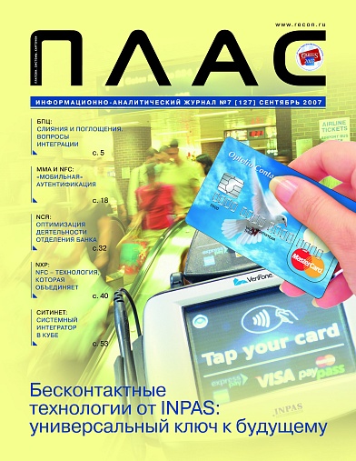 ПЛАС №7 (127), 2007