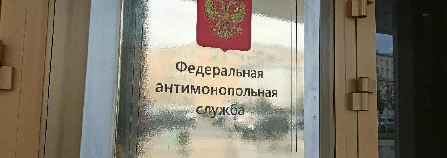 ФАС будет анализировать практику маркетплейсов по скидкам на товары