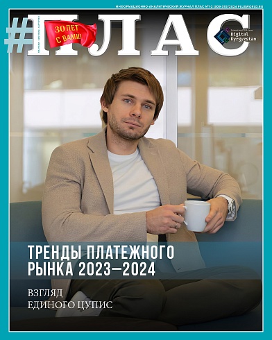 ПЛАС №1-2 (309-310), 2024