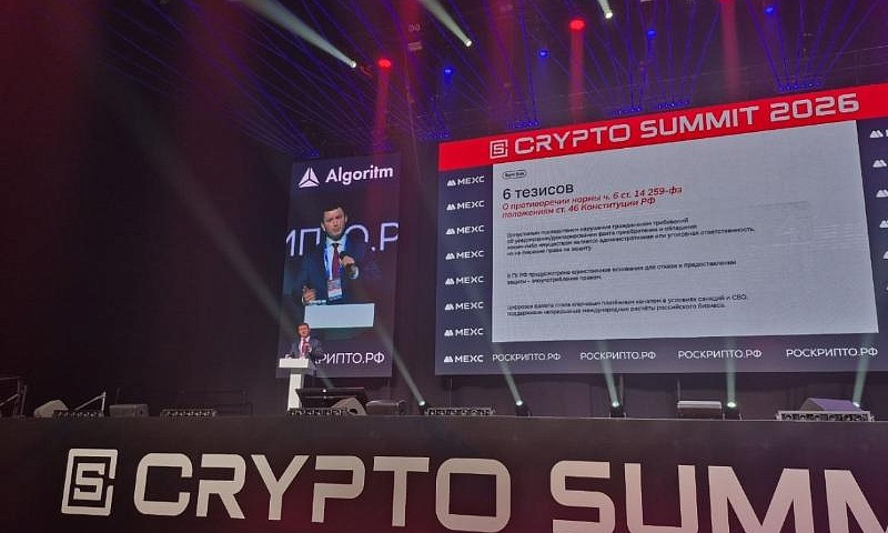 Конституционный суд восстановил право на судебную защиту критптовалюты - Crypto Summit 2026 
