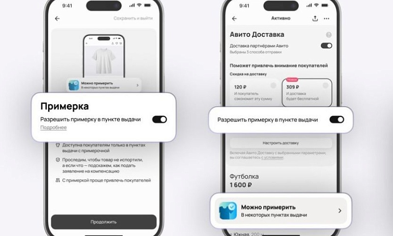 На Авито стала доступна примерка одежды в пунктах выдачи