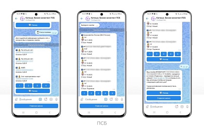 ПСБ «Катюша» признана лучшим банковским чат-ботом для бизнеса