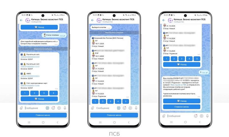 ПСБ «Катюша» признана лучшим банковским чат-ботом для бизнеса