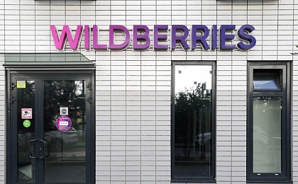 Wildberries ответила на идею ЦБ ограничить финансовые продукты маркетплейсов